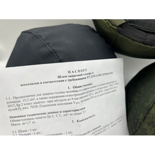 Бронешлем с классом защиты Бр2 в Липецке