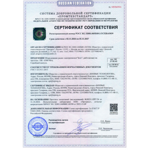 РЭБ «Зонт» L 680–1050 МГц 150 Вт в Липецке подавитель FPV-дронoв