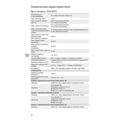 Квадрокоптер DJI Mavic 3T Thermal (Universal Edition) / DJI RC PRO в Липецке