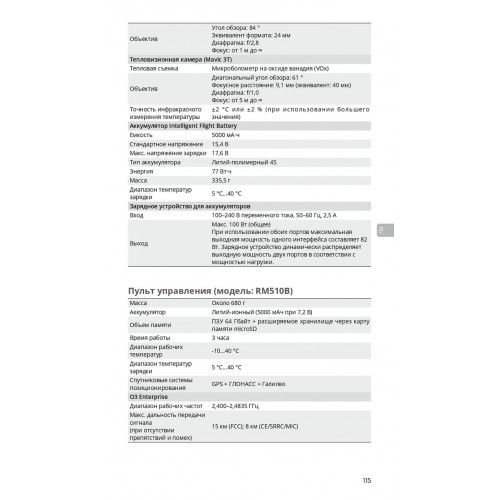 Квадрокоптер DJI Mavic 3T Thermal (Universal Edition) / DJI RC PRO в Липецке