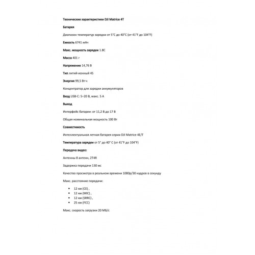 Квадрокоптер DJI Matrice 4T Thermal в Липецке