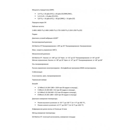 Квадрокоптер DJI Matrice 4T Thermal в Липецке