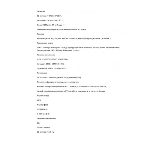 Квадрокоптер DJI Matrice 4T Thermal в Липецке