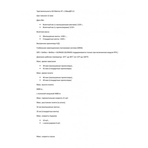 Квадрокоптер DJI Matrice 4T Thermal в Липецке