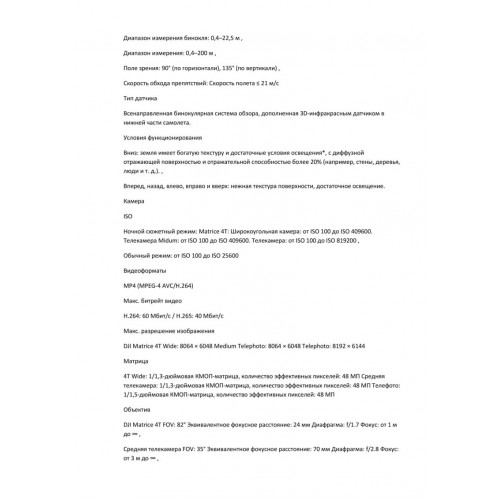 Квадрокоптер DJI Matrice 4T Thermal в Липецке