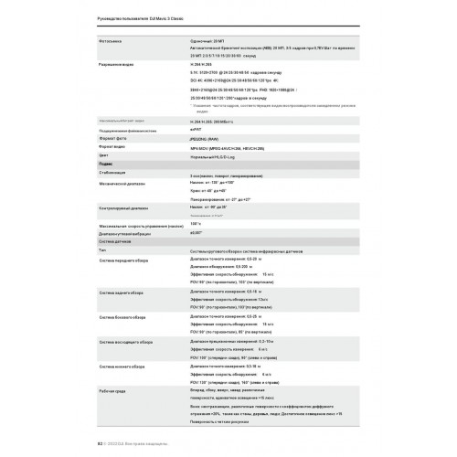 Квадрокоптер DJI Mavic 3 Classic (тушка) в Липецке