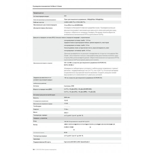 Квадрокоптер DJI Mavic 3 Classic (тушка) в Липецке