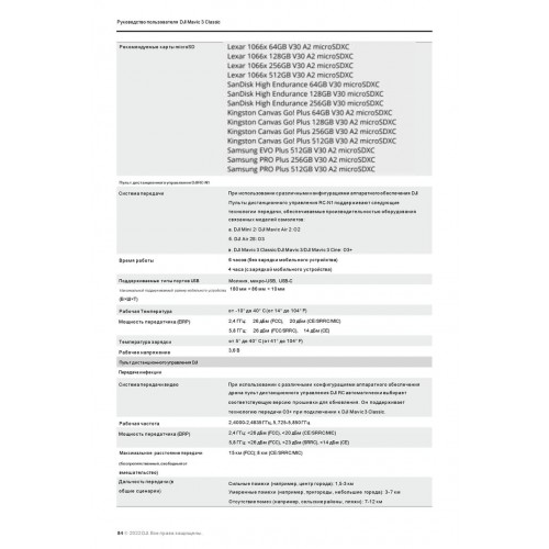 Квадрокоптер DJI Mavic 3 Classic (тушка) в Липецке