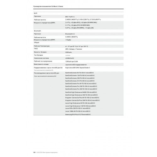 Квадрокоптер DJI Mavic 3 Classic (тушка) в Липецке