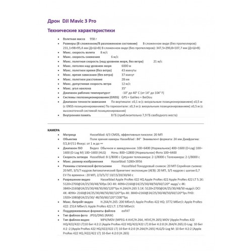 Квадрокоптер DJI Mavic 3 Pro в Липецке с пультом DJI RC
