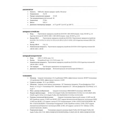 Квадрокоптер DJI Mavic 3 Pro в Липецке с пультом DJI RC